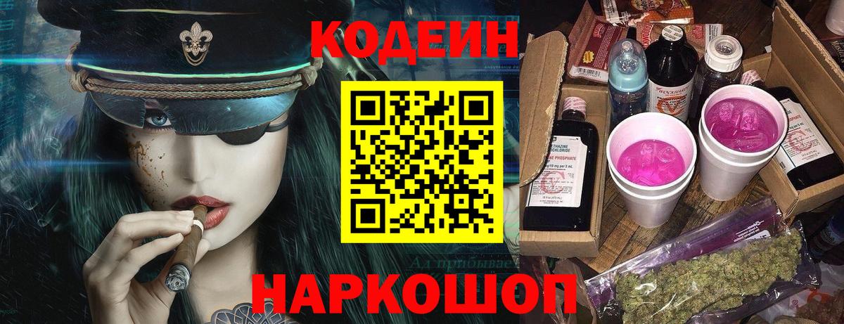 Кодеиновый сироп Lean Purple Drank  Вход с VPN  Артёмовский  Кодеиновый сироп Lean Purple Drank 