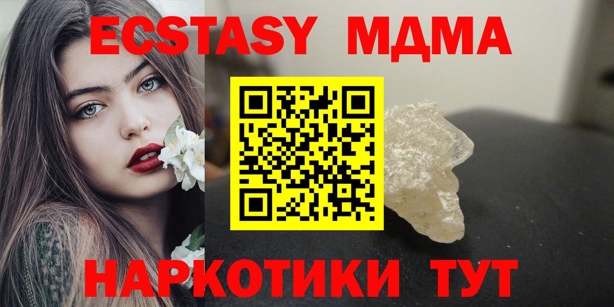 МДМА кристаллы  Вход с VPN  MDMA кристаллы  Артёмовский 