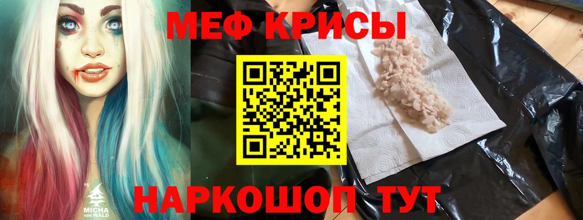 Мефедрон кристаллы Артёмовский
