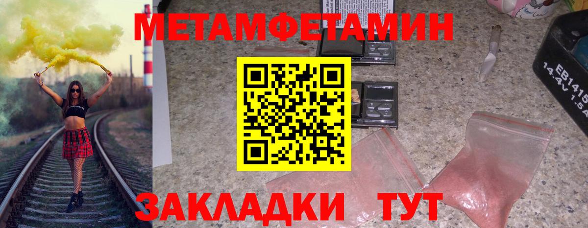 МЕТАМФЕТАМИН пудра  МЕТАМФЕТАМИН пудра  Вход с VPN  Артёмовский 