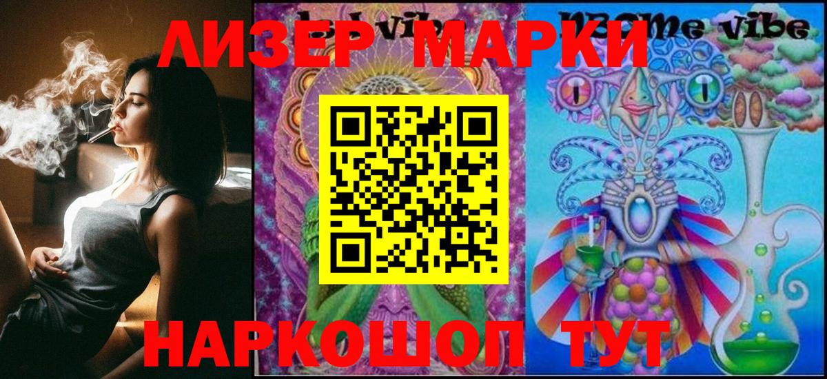 Марки NBOMe 1,8мг Артёмовский